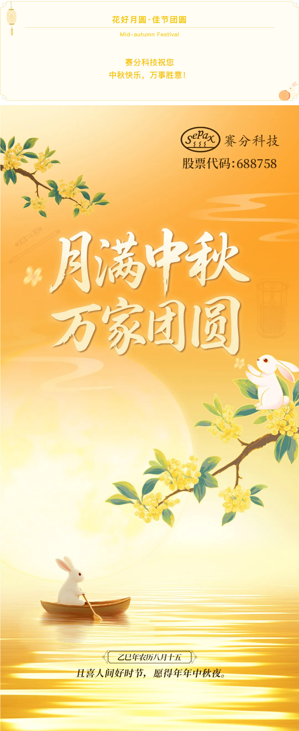 賽分科技祝您中秋快樂！.jpg